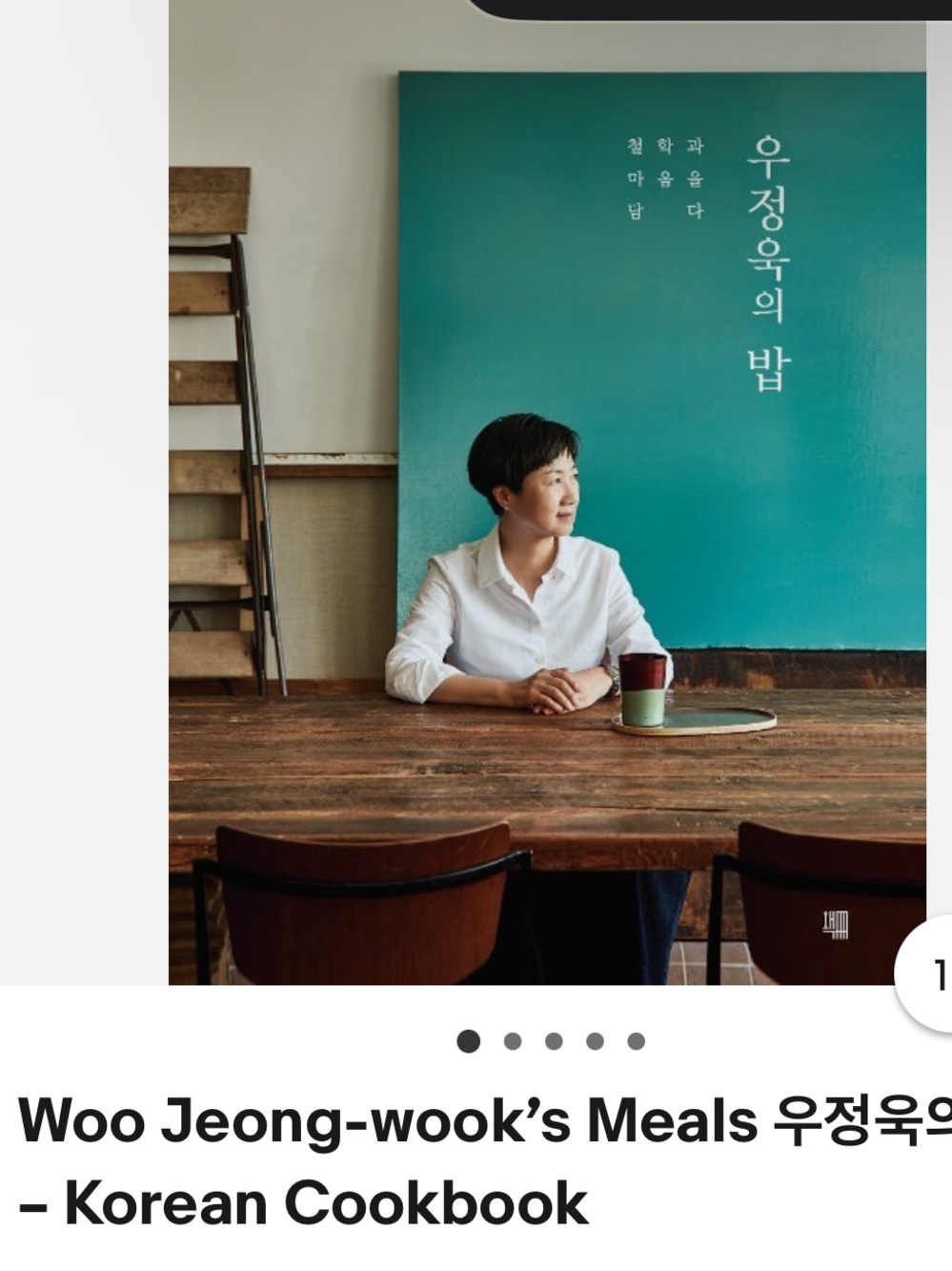 Korean cookbook Woo Jeong-wook's Meals
(우정욱의 밥) by chef Woo Jeong-
wook.